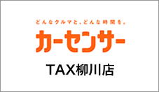 カーセンサーTAX柳川店